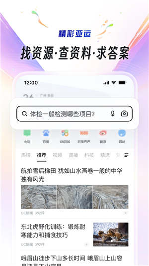 uc浏览器app下载安装2023最新版截图2