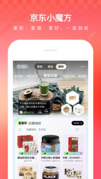 京东最新版本app下载截图2