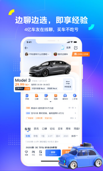 汽车之家车商版app截图3