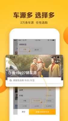 58白菜二手车app下载截图2