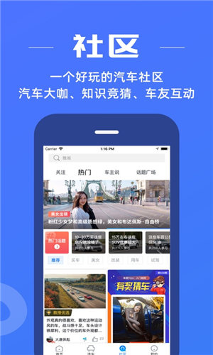 玩车教授app最新版截图2