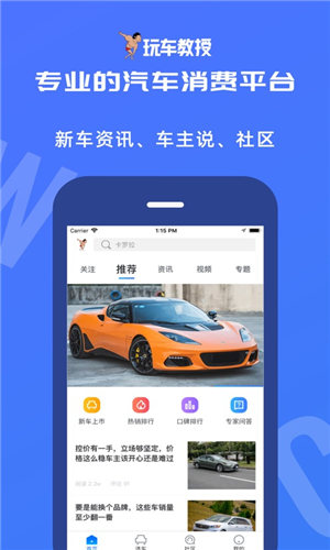 玩车教授app最新版截图1