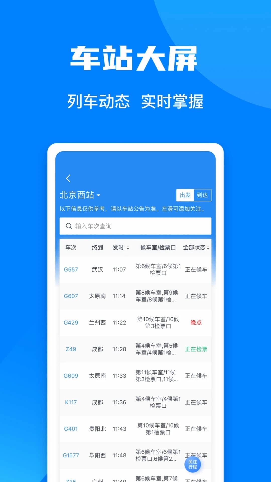 铁路12306APP最新版截图1