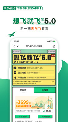 春秋航空app下载截图1