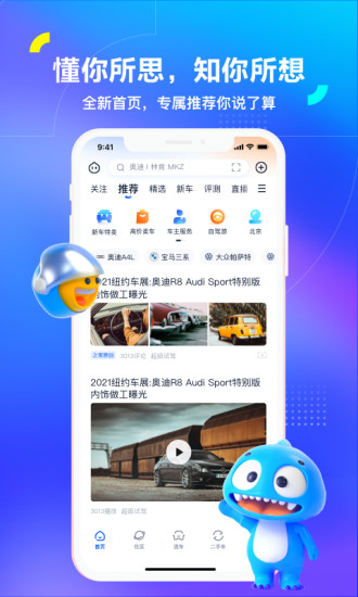 汽车之家车商版app截图1