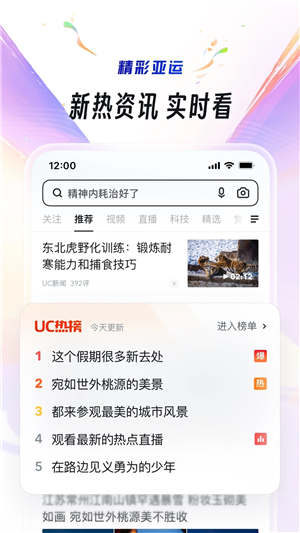 uc浏览器app下载安装2023最新版截图1