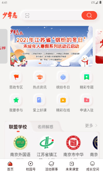 少年志教育官方APP截图1