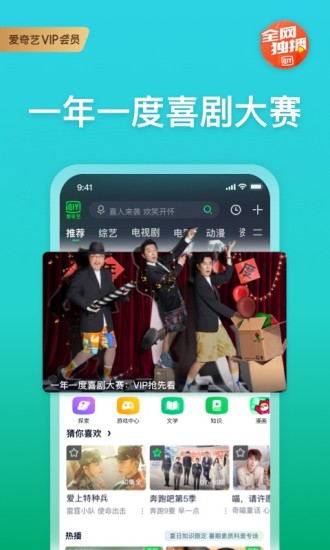 爱奇艺会员精简版截图3