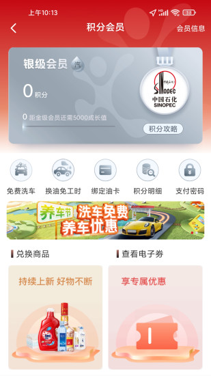 易捷加油app截图3