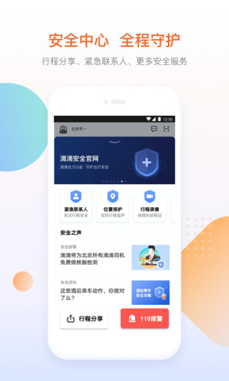 滴滴出行老版app下载截图5