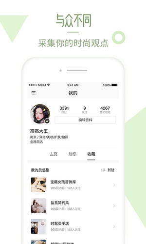 美丽说app安卓手机版下载截图4