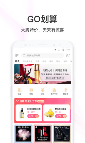 聚美优品正版截图2