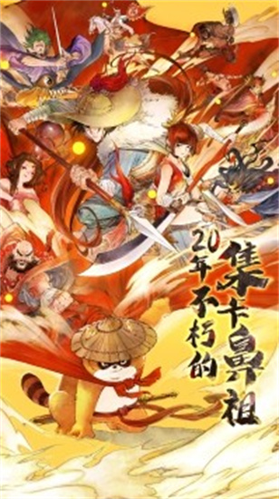 小浣熊百将传无限解锁版截图3