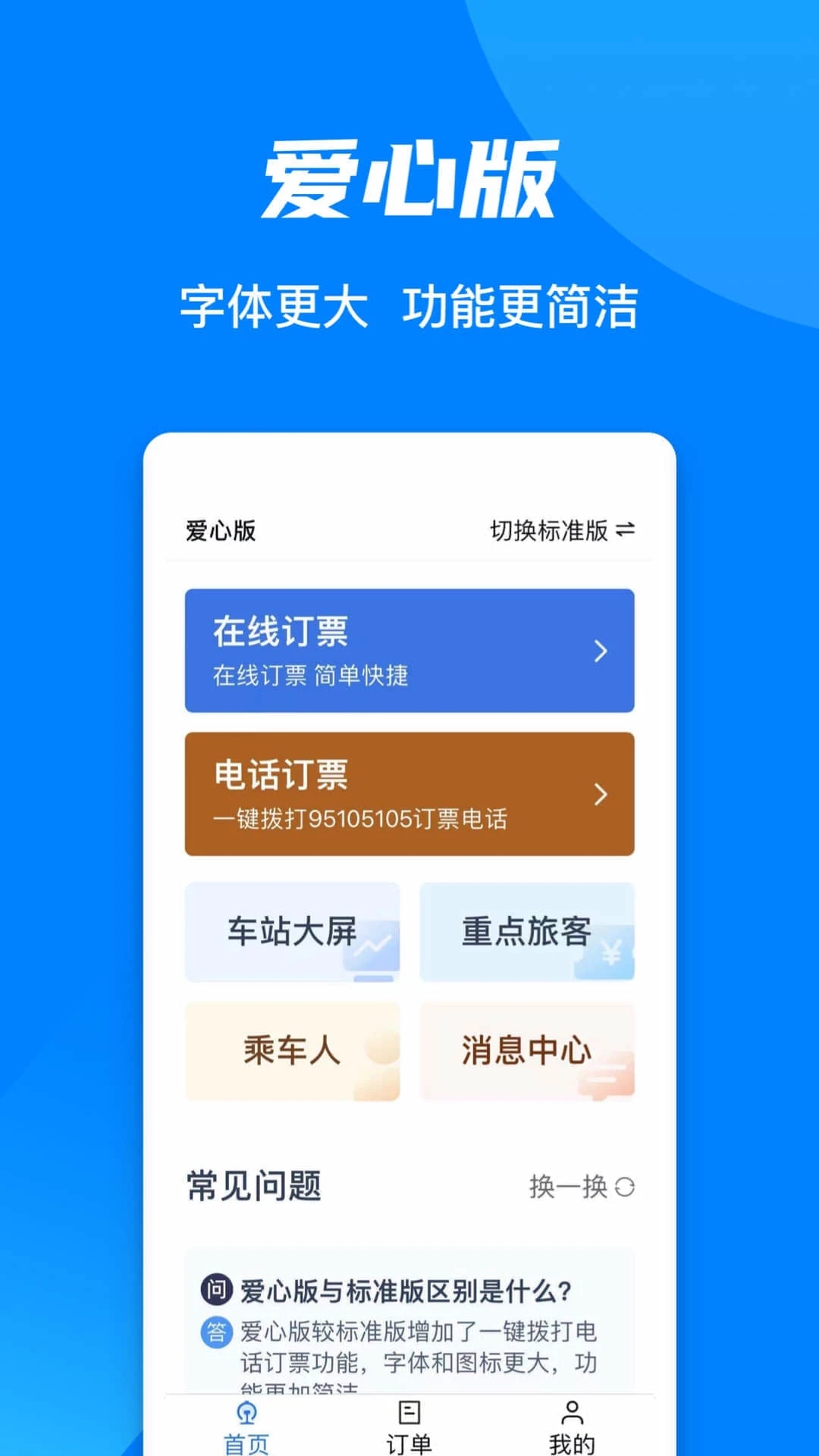 铁路12306APP最新版截图3