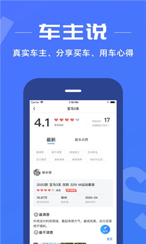 玩车教授app最新版截图3