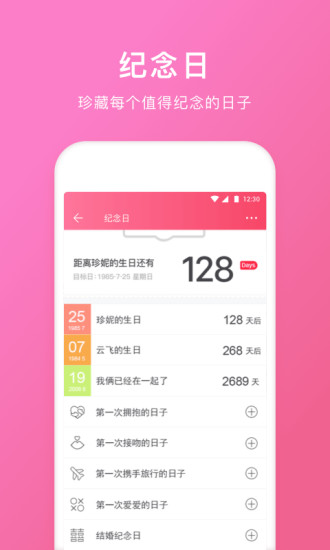 情侣空间下载最新版本ios截图2