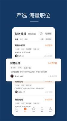 前程无忧下载截图1