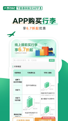 春秋航空app下载截图5