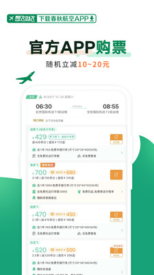 春秋航空app下载截图4