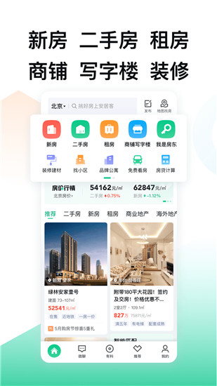 安居客官方下载ios截图2