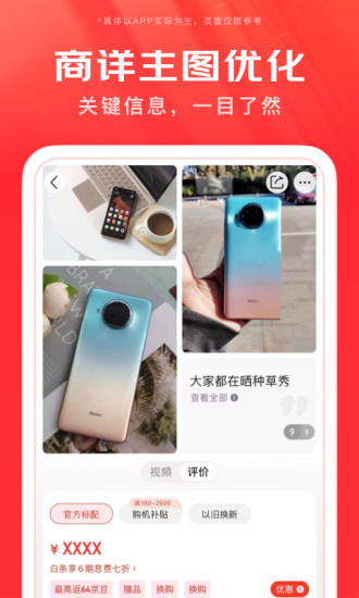 京东app最新版下载正版截图5