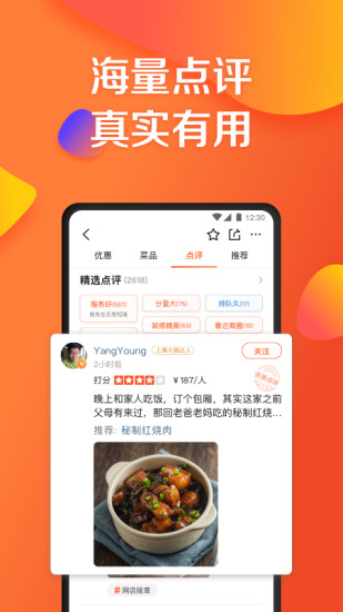 大众点评APP下载苹果版截图5