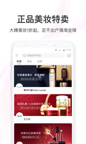 聚美优品正版截图1