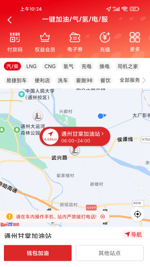 易捷加油app截图2