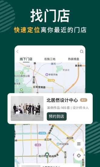 东易日盛app安卓版截图3