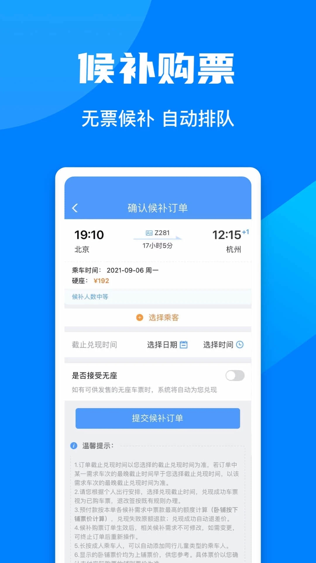 铁路12306APP最新版截图2