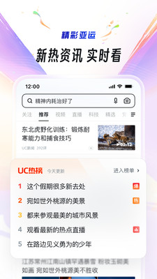 UC浏览器免费版截图2