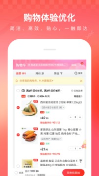 京东最新版本app下载截图5