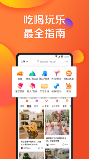 大众点评APP下载苹果版截图1