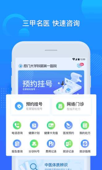 厦大一附院app患者版截图3