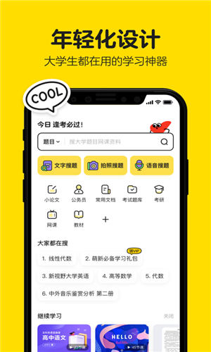 不挂科app官方版截图3