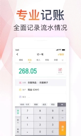 随手记app截图3