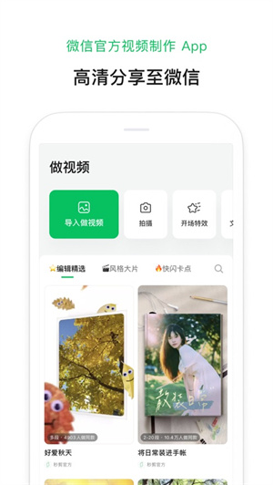 秒剪app最新版2022截图1