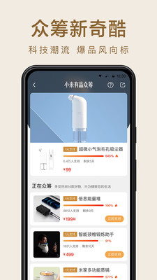 小米有品APP官方下载截图2