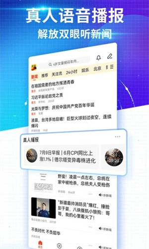 搜狐新闻APP免费版截图3