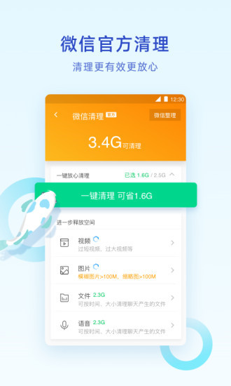 腾讯清理大师app2021最新版截图1