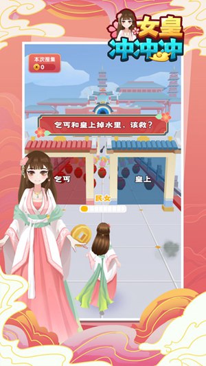 女皇冲冲冲精简版无广告截图1