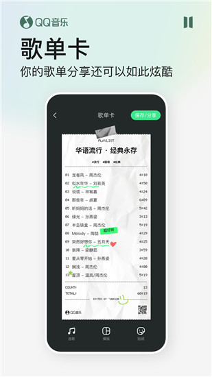 qq音乐下载免费2023截图4