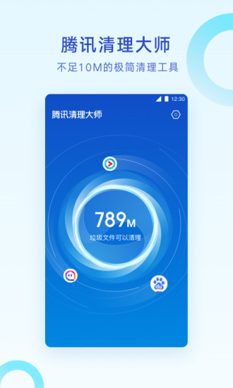 腾讯清理大师app2021最新版截图4