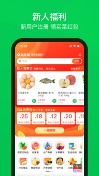 叮咚买菜app最新版截图1