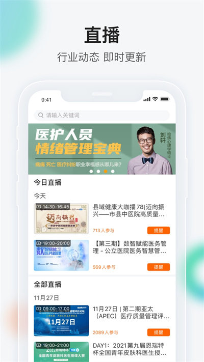 健康界app官方版截图4