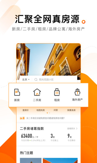 诸葛找房app最新版截图3