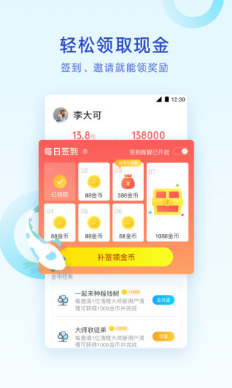 腾讯清理大师app2021最新版截图2