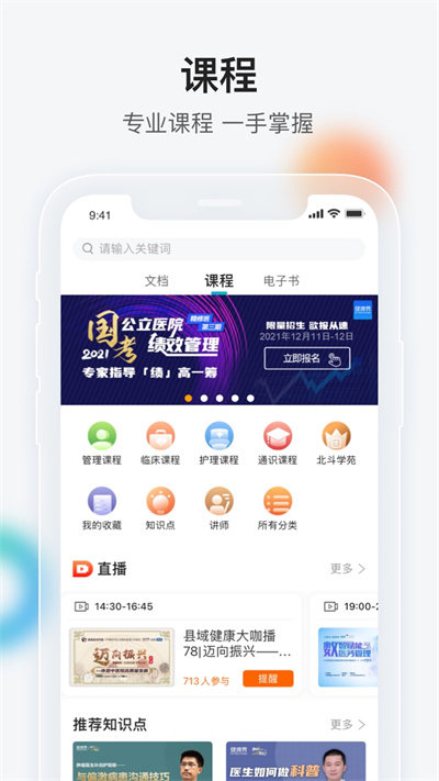 健康界app官方版截图2