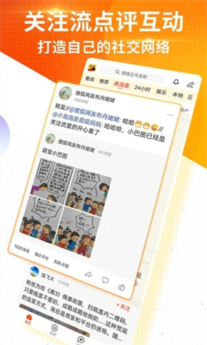 搜狐新闻APP免费版截图2