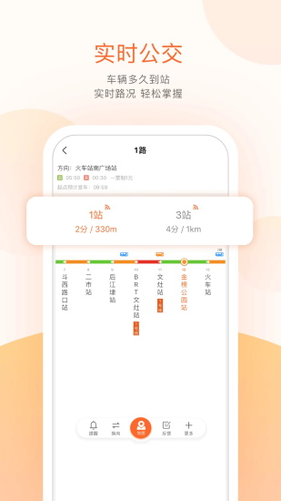 掌上公交app手机版免费下载截图3